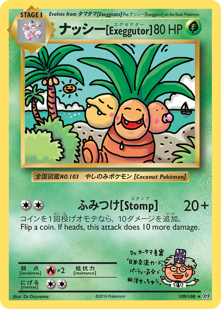 ナッシー[Exeggutor] 109  - Rare Secret