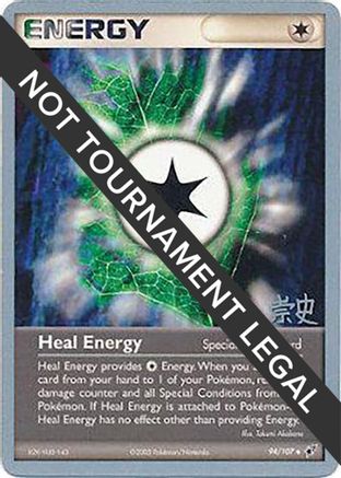 Heal Energy - 2005 (Takashi Yoneda) 094  - Uncommon