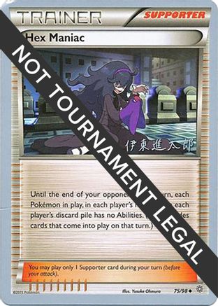 Hex Maniac - 2016 (Shintaro Ito) 075 - Uncommon