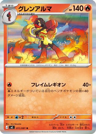 JPN - Armarouge 011/081/081 - Holofoil - Rare