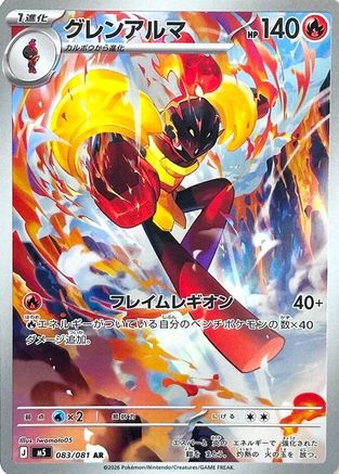 JPN - Armarouge 083/081/081 - Holofoil - Art Rare