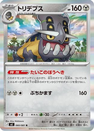 JPN - Bastiodon 060/081/081 - Holofoil - Rare