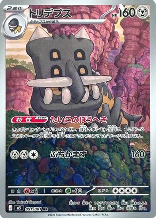 JPN - Bastiodon 091/081/081 - Holofoil - Art Rare
