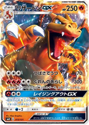 JPN - Charizard GX 013/131/131  - None