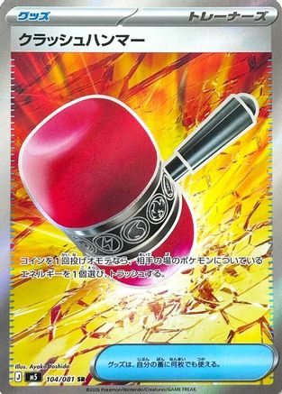 JPN - Crushing Hammer 104/081/081 - Holofoil - Super Rare