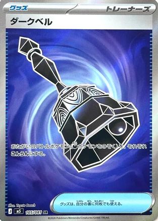 JPN - Dark Bell 105/081/081 - Holofoil - Super Rare