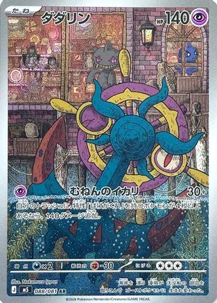 JPN - Dhelmise 088/081/081 - Holofoil - Art Rare