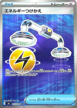 JPN - Energy Switch 103/081/081 - Holofoil - Super Rare