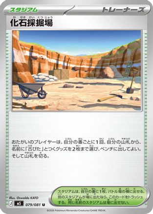 JPN - Fossil Excavation Site 079/081/081 - Uncommon