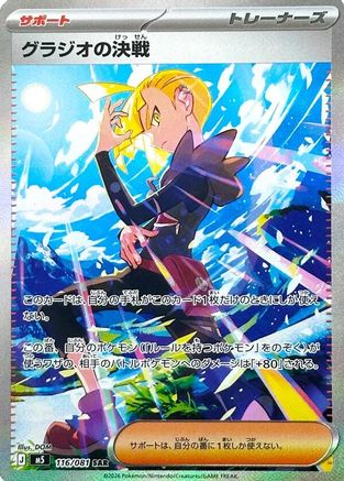 JPN - Gladion's Showdown 116/081/081 - Holofoil - Special Art Rare