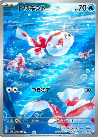 JPN - Goldeen 084/081/081 - Holofoil - Art Rare