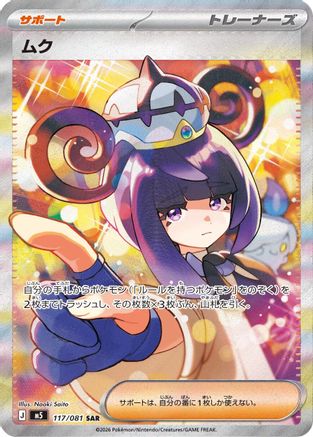 JPN - Gwynn 117/081/081 - Holofoil - Special Art Rare
