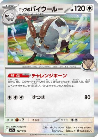JPN - Hop's Dubwool 142/193/193 - Holofoil - Common