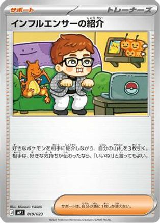 JPN - Influencer's Introduction 019/023/023 - Common