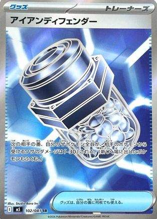 JPN - Iron Defender 102/081/081 - Holofoil - Super Rare