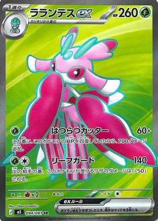 JPN - Lurantis ex 094/081/081 - Holofoil - Super Rare
