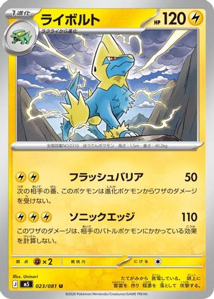 JPN - Manectric 023/081/081 - Uncommon