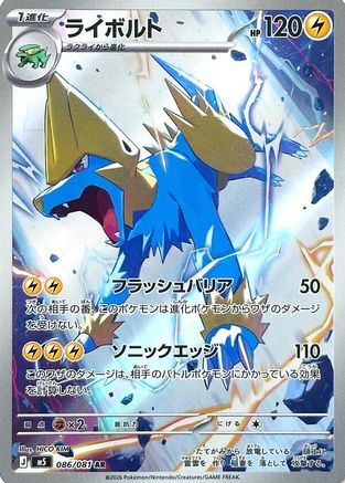 JPN - Manectric 086/081/081 - Holofoil - Art Rare