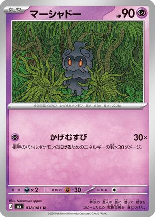 JPN - Marshadow 038/081/081 - Uncommon