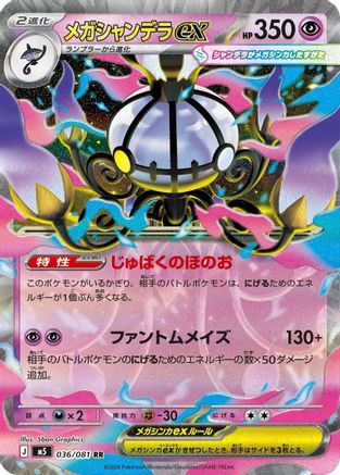 JPN - Mega Chandelure ex 036/081/081 - Holofoil - Double Rare