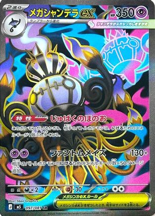 JPN - Mega Chandelure ex 097/081/081 - Holofoil - Super Rare