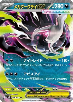 JPN - Mega Darkrai ex 046/081/081 - Holofoil - Double Rare