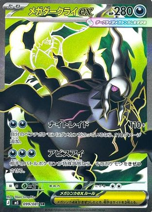 JPN - Mega Darkrai ex 099/081/081 - Holofoil - Super Rare