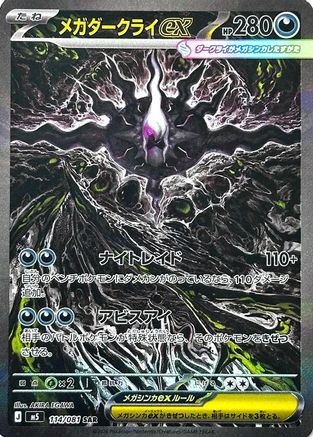 JPN - Mega Darkrai ex 114/081/081 - Holofoil - Special Art Rare