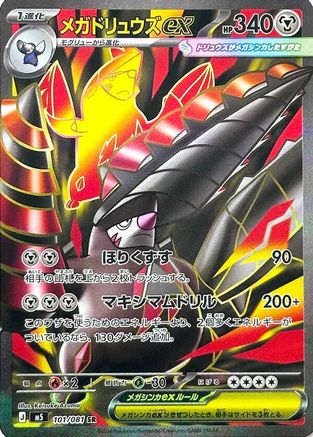 JPN - Mega Excadrill ex 101/081/081 - Holofoil - Super Rare