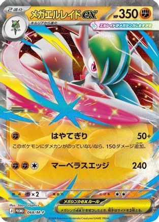 JPN - Mega Gallade ex 068/M-P/M-P - Holofoil - Promo