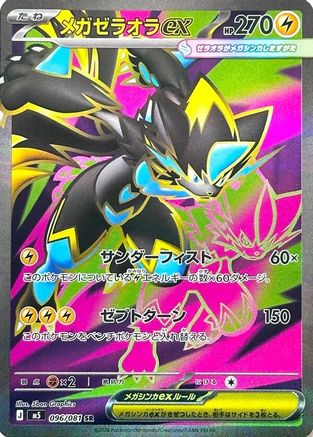 JPN - Mega Zeraora ex 096/081/081 - Holofoil - Super Rare