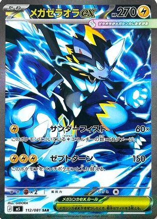 JPN - Mega Zeraora ex 112/081/081 - Holofoil - Special Art Rare