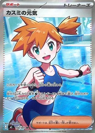 JPN - Misty's Spirit 108/081/081 - Holofoil - Super Rare