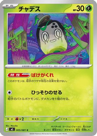 JPN - Poltchageist 005/081/081 - Common