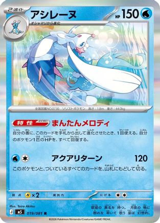 JPN - Primarina 019/081/081 - Holofoil - Rare