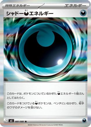 JPN - Shadowy D Energy 081/081/081 - Holofoil - Rare