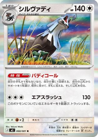 JPN - Silvally 068/081/081 - Holofoil - Rare