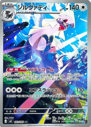 JPN - Silvally 093/081/081 - Holofoil - Art Rare
