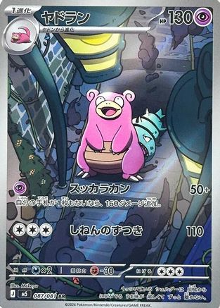 JPN - Slowbro 087/081/081 - Holofoil - Art Rare