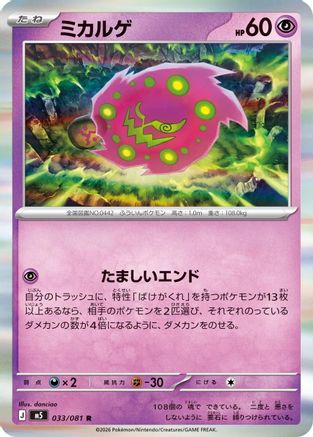 JPN - Spiritomb 033/081/081 - Holofoil - Rare