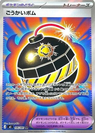 JPN - Terrific Bomb 106/081/081 - Holofoil - Super Rare