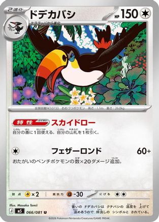 JPN - Toucannon 066/081/081 - Uncommon