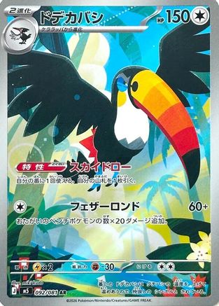 JPN - Toucannon 092/081/081 - Holofoil - Art Rare