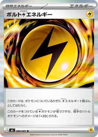 JPN - Volt L Energy 080/081/081 - Holofoil - Rare
