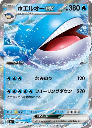 JPN - Wailord ex 015/081/081 - Holofoil - Double Rare
