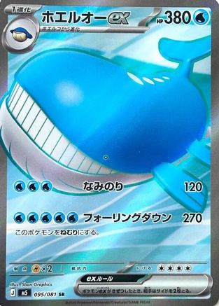 JPN - Wailord ex 095/081/081 - Holofoil - Super Rare