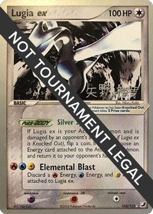 Lugia ex - 2006 (Hiroki Yano) 105 - Ultra Rare
