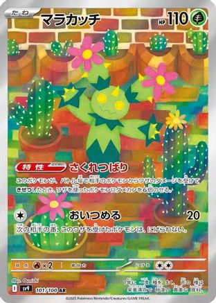 JPN - Maractus 101/100/100 - Holofoil - Art Rare