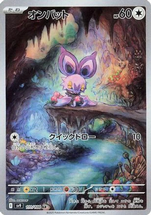 JPN - Noibat 111/100/100 - Holofoil - Art Rare