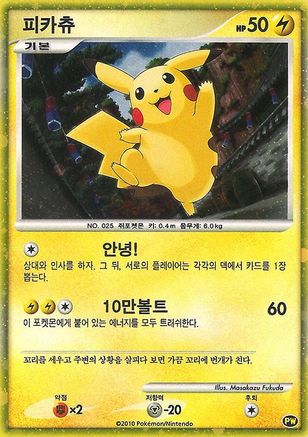 Pikachu (Korean) 0PW - Holofoil - Promo